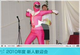 2010年度新人歓迎会