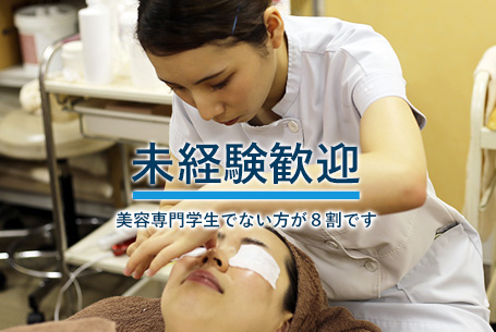未経験歓迎